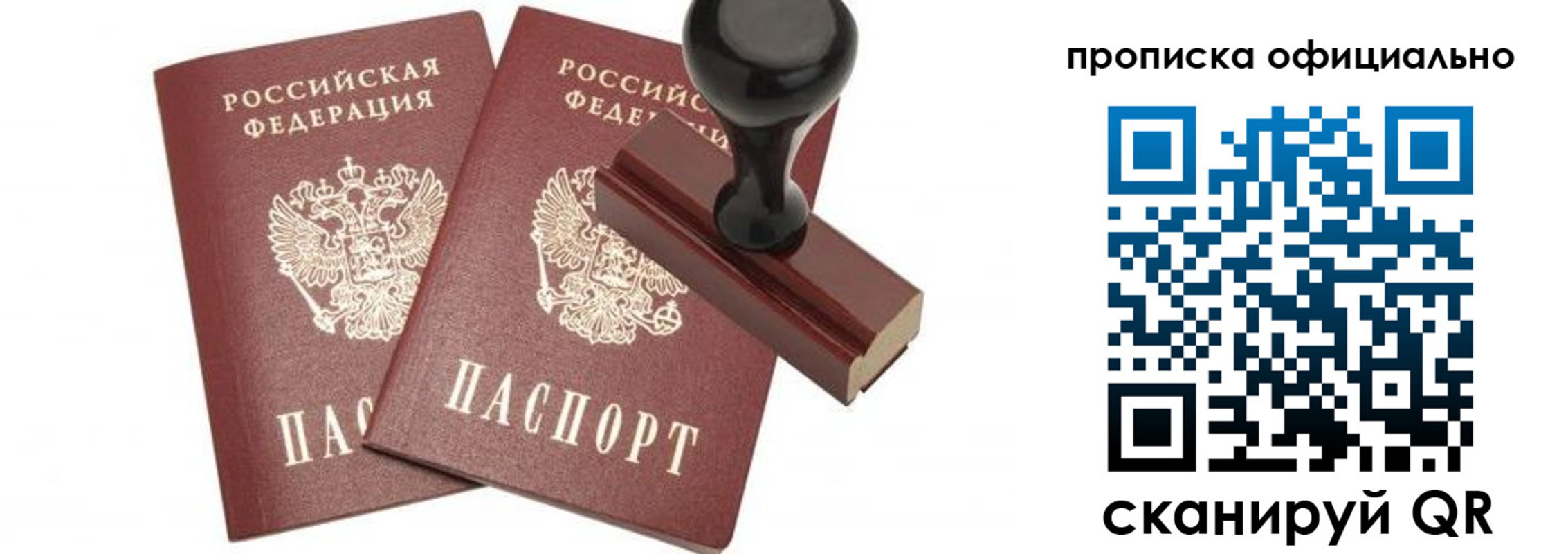 прописка для работы в Кимрах