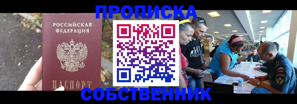 прописка в Кимрах